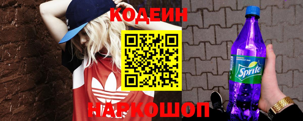 Бугуруслан  Кодеин напиток Lean (лин)  дарнет шоп  Кодеин Purple Drank  Вход с VPN 