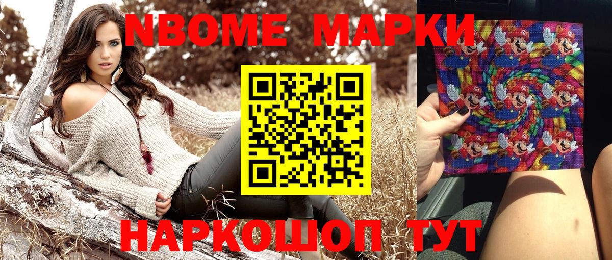 Марки N-bome 1500мкг Бугуруслан